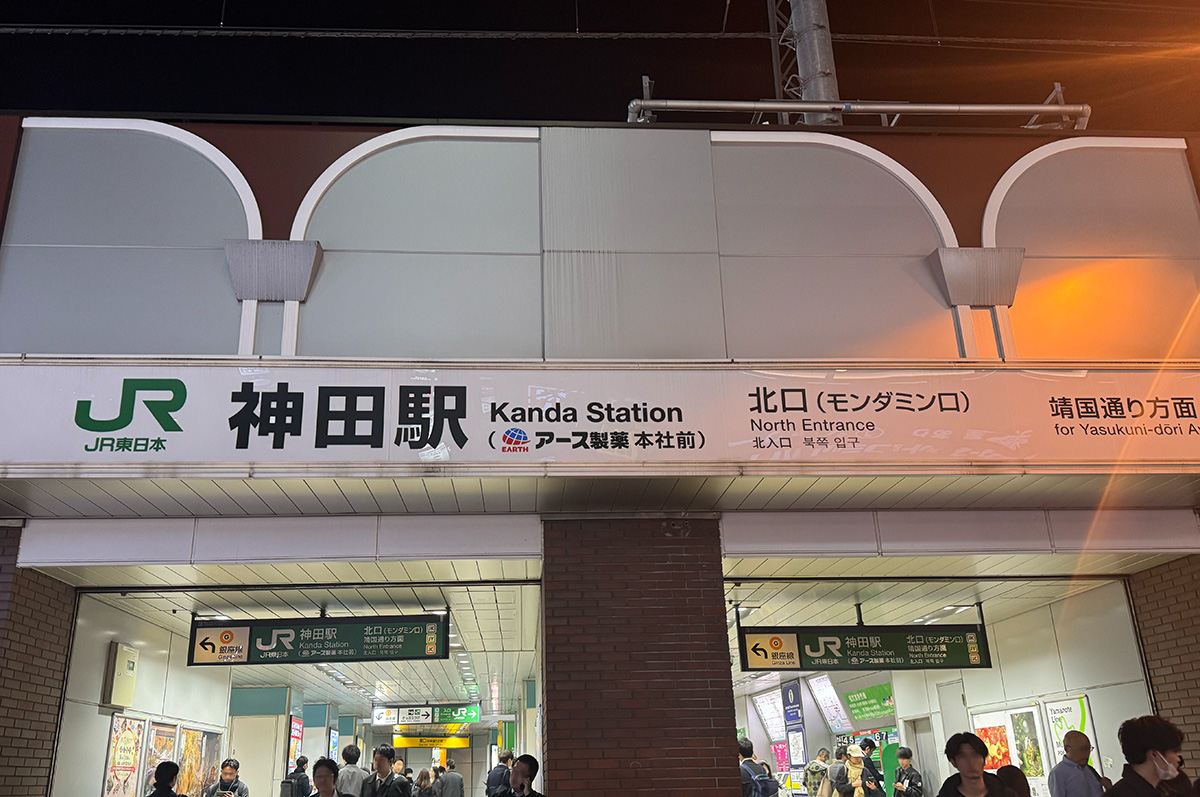 ユニークな駅名で話題になった、アース製薬本社前駅モンダミン口（神田駅北口）。チーム内の数人でいつもより遠い帰宅駅まで歩いたりした。