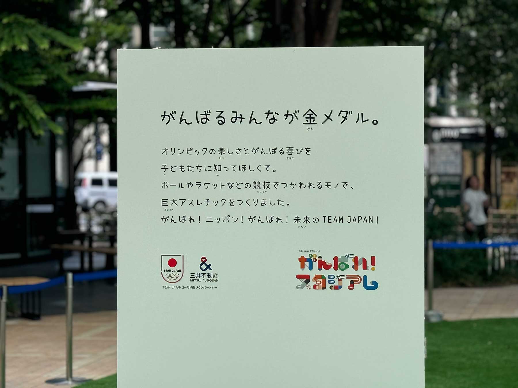 ）「がんばるみんなが金メダル。」巨大アスレチックは8月まで開催されていました