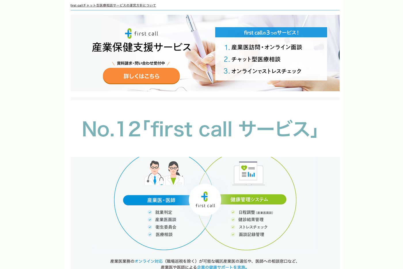first callサービス