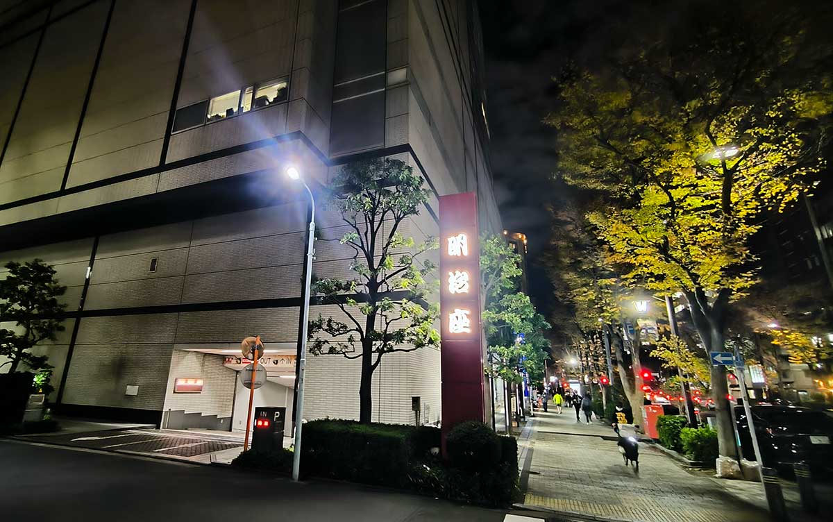 明治座・浜町公園付近。